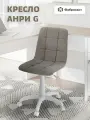 Кресло компьютерное офисное Фабрикант анри G велюр серо-бежевый, белый пластик