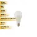 (20 шт.) Светодиодная лампочка Ecola ЛОН A65 E27 20W 4000K 4K 122x65 Premium D7RV20ELC Нейтральный белый. Цоколь E27