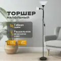 Торшер напольный для дома чёрный в прихожую, гостиную, детскую, спальню