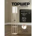 Торшер напольный светильник со столиком. Торшер с полками от Lustrof