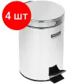Комплект 4 шт, Ведро-контейнер для мусора (урна) OfficeClean Professional, 3л, нержавеющая сталь, хром