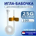 Катетер внутривенный для вливаний в малые вены Игла-бабочка 25G Apexmed - 100 штук