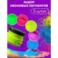 Набор неоновых пигментов для эпоксидной смолы, 5шт по 25мл EPOXYMASTER