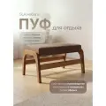 Пуф для отдыха, Велюр, SLA мебель, 49х30х26 см.