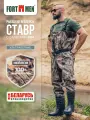 Вейдерсы для рыбалки FORTMEN СТАВР Камо, арт. 31(СЕ)1500Н Камо, р-р 44(52-54)