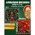 Набор алмазной мозаики Огненная лошадь