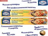 Комплект: TOPPITS Бумага д/профессиональной выпечки, 2 упаковки по 16шт.