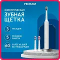 Электрическая зубная щетка Perfect Smile PC-3111 White, для взрослых с 3 сменными насадками, режимом отбеливания и массажа для чувствительных зубов ультразвуковая