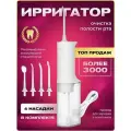 Ирригатор Mijia Electric Flusher (MEO701) белый, для полости рта и зубов с насадками
