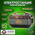 Портативная автономная электростанция Flashfish 78000mAh 288.6Wh 330W Аккумуляторная батарея