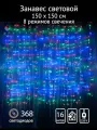Гирлянда SHLights Световой занавес, 368 LED, 1,5х1,5м, для помещений, 8 режимов мигания, разноцветные (LDCL368C-M)