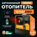 Автономный дизельный отопитель 12/24/220V на 5 кВт переносной с полным комплектом для установки в гараж / печка палатку / Автономка 220в