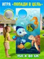 Детская игра, игра для праздника Попади в цель