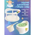 Сидение для купания малыша+ горшок детский+ ковш белый