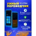 IFLYTEK Smart 4.0 Переводчик голосовой без интернета. Черный. +Чехол в подарок