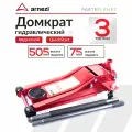 Домкрат автомобильный гидравлический подкатной 3т 75-505 мм низкопрофильный