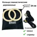 Кольца гимнастические деревянные PRO, диаметр 24 см