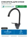 Смеситель для кухни Orange OneLife P02-000b Черный