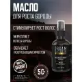 Масло для роста бороды Dream Catcher DC, с дозатором, 50 мл