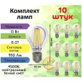 General, Диммируемый филамент, Комплект из 10 шт, 13 Вт, Цоколь E27, 4500К, Форма лампы Груша, A60S
