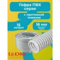 Гофра для кабеля 16мм ПВХ с протяжкой тяжелая серая DKC Premium 15м