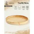 Тарелка с бортиком Magistro Organic brown, диаметр 28,2 см, цвет бежевый