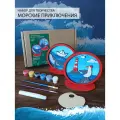 Набор для творчества Морские приключения - 3D раскраска море