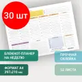Комплект 30 шт, Блокнот-планер на неделю недатированный отрывной с подложкой, 52 л, А4, 297х210 мм, BRAUBERG, 114217