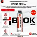 Клей пена для газобетона и кладки ТЕХНОНИКОЛЬ 900мл 12шт