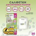 Салфетка для кошачьего системного туалета Unicharm недельная, аромат душистого мыла, 20шт