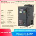 Вход 220 В, выход 220 В, 1 фаза на 3 фазы, преобразователь частоты 2.2kw