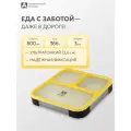 Ланчбокс в школу Арктика 033 800 мл детский/контейнер для еды