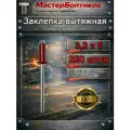 Заклепка вытяжная, крашенная Al/St RAL3005 цвет красное вино 3.2х6 МастерБолтиков ( 250 штук )