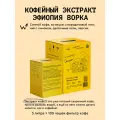 Кофейный экстракт Сварщица Екатерина Эфиопия Ворка эспрессо BIB, 3 л