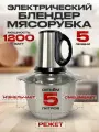 Измельчитель электрический кухонный, Измельчитель из нержавеющей стали 1200Вт, Кухонный электрический блендер 5л
