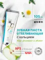 Зубная паста отбеливающая Apagard Premio Chamomile & Apple со вкусом Ромашки и Яблока, 105гр, Япония