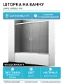 Стеклянная шторка на ванну WasserKRAFT Lippe 45S02-170