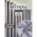 Шторы на люверсах; интерьерные; в комнату; димаут 200х270 см 2 шторы