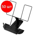 Комплект 50 шт, Подставка для книг и учебников BRAUBERG LINE, металлическая, черная, европодвес, 238213