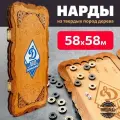 Нарды деревянные Nardabarr Динамо. Нарды настольные, ручная работа, 58x58 см
