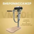 Вибромассажер DFC Vibro VM20H