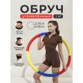 Обруч для похудения 2 кг. красный