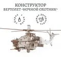 Конструктор 3D деревянный Lemmo Вертолет Ночной охотник
