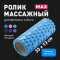 Ролик массажный Shark Fit, валик для спины мфр, 33 см, голубой