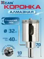 Коронка алмазная XCAN 32мм по бетону с центрирующим сверлом
