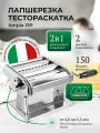 Лапшерезка - тестораскатка Marcato Ampia 150 ручная