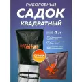 Рыболовный садок Аргентум Fishing, прорезиненный, 4м, комплект с сумкой, черный