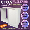 Стол кухонный угловой прямой Агава, цвет Акация белая, МДФ, ширина 95 см