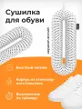 Sothing Zero-Shoes Dryer With Timer, евровилка