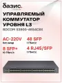 Управляемый коммутатор уровня 3 BDCOM S3900-48S4C8X